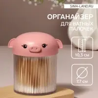Органайзер для ватных палочек &laquo;Хрюшка&raquo;, с крышкой, d=7.7&times;10.3 см, розовый, прозрачный