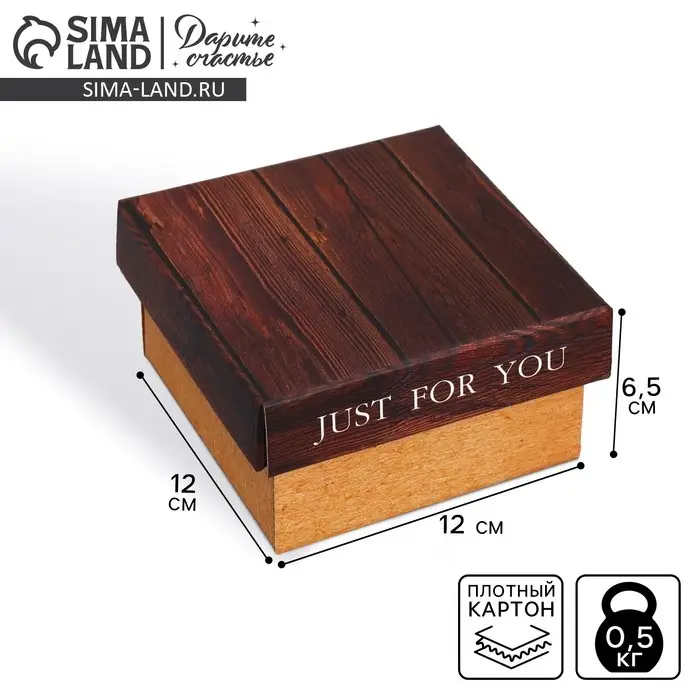 Коробка подарочная складная, упаковка, «Just for you», 12 х 12 х 6.5 см Коробка подарочная складная, упаковка, «Just for you», 12 х 12 х 6.5 см