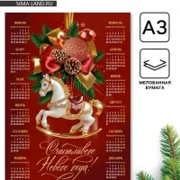 Календарь 2026 &laquo;Лошадка&raquo;, А3