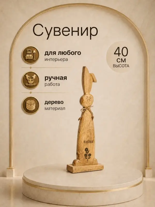 Сувенир интерьерный &laquo;Пасхальный кролик&raquo;, 17&times;5&times;40 см, дерево