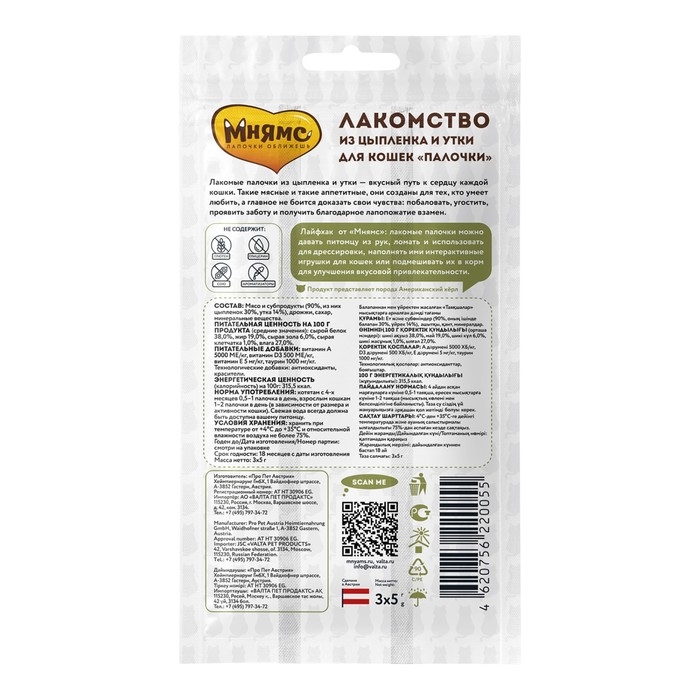 Лакомые палочки Мнямс для кошек, с цыпленком и уткой, 3 х 5 г Лакомые палочки Мнямс для кошек, с цыпленком и уткой, 3 х 5 г