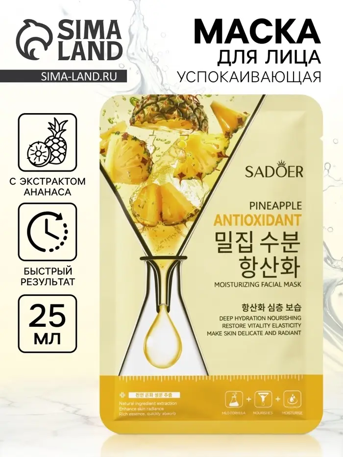 Успокаивающая маска для лица Sadoer &laquo;Ананас&raquo;, 25 мл