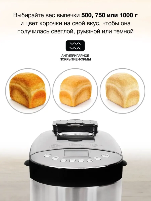 Хлебопечь HYBM-4081 550Вт черный-серебристый