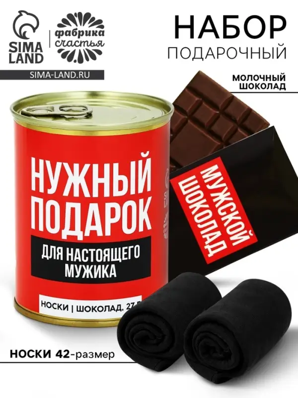 Подарочный набор &laquo;Нужный подарок&raquo;, молочный шоколад 27 г, носки мужские 43 размер