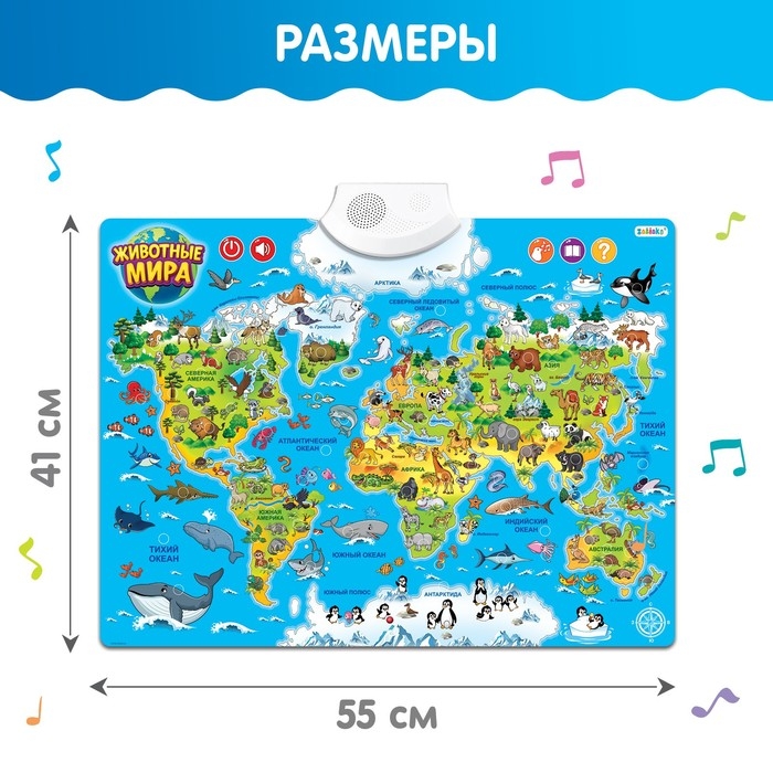 Обучающий плакат &laquo;Животные мира&raquo;, звуковые эффекты