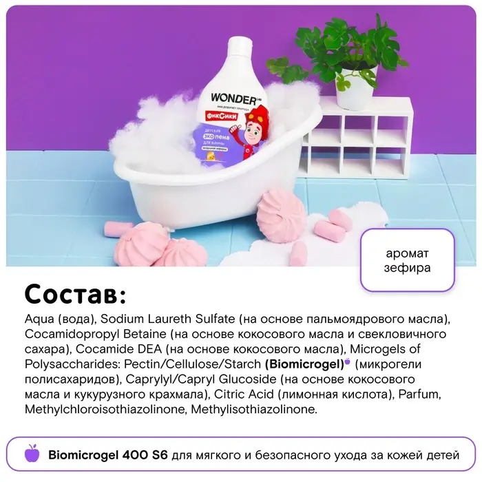 Детская экопена для ванны WONDER LAB воздушная зефирка, 540 мл Детская экопена для ванны WONDER LAB воздушная зефирка, 540 мл