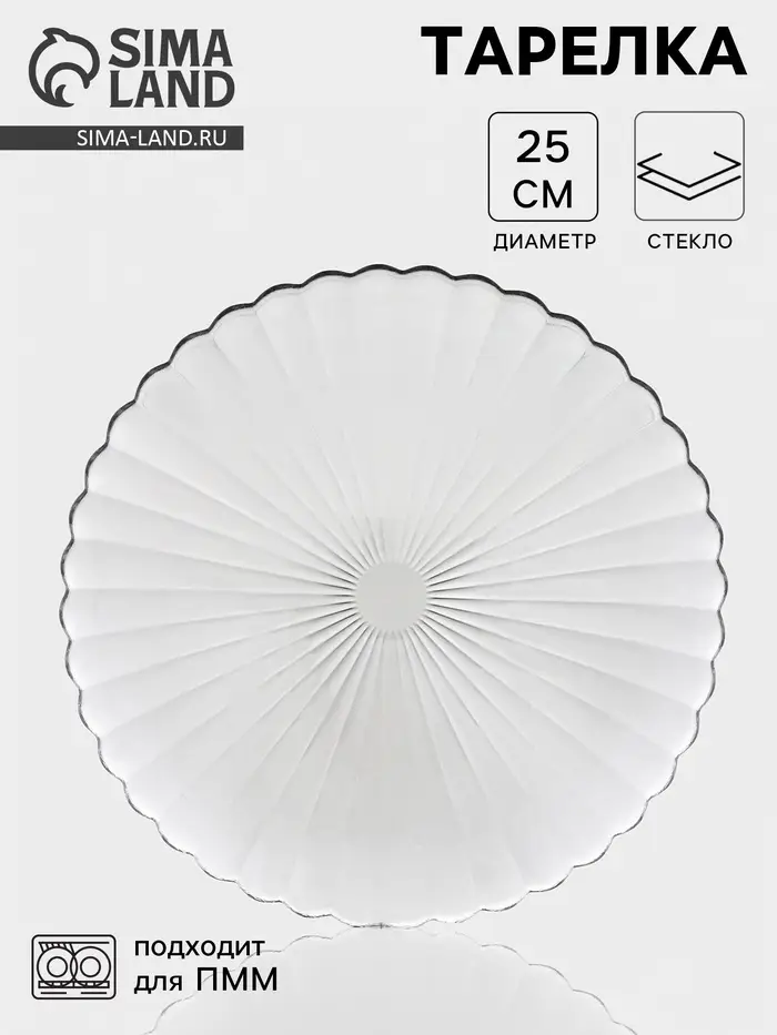 Тарелка &laquo;Магия&raquo;. d=25 см, стекло, прозрачная