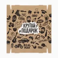 Коробка складная &laquo;Крутой подарок&raquo;, 31 х 25,5 х 16 см
