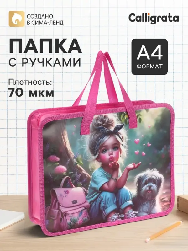 Папка с ручками &laquo;Милашка&raquo;, А4, пластиковая, 70 мм, 322&times;256 мм