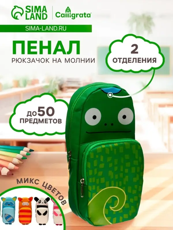 Пенал школьный на молнии Calligrata &laquo;Зверушка&raquo;, 2 отделения, МИКС