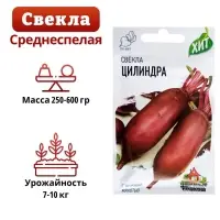 Семена Свекла &laquo;Цилиндра&raquo; 2 г, серия ХИТ х3
