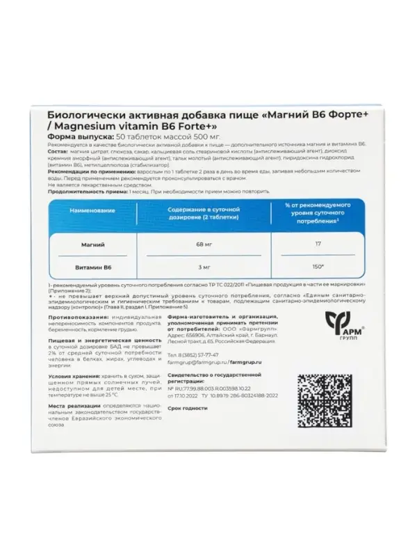 Таблетки Магний B6-форте, снижение нервной возбудимости, 50 таблеток по 500 мг