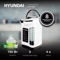 Термопот HYTP-4840 4л. 750Вт белый