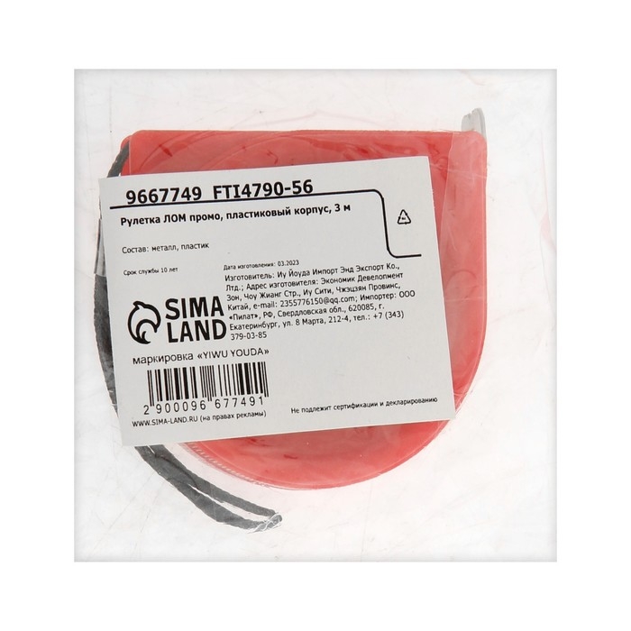 Рулетка ЛОМ промо, пластиковый корпус, 3 м х 12 мм Рулетка ЛОМ промо, пластиковый корпус, 3 м х 12 мм