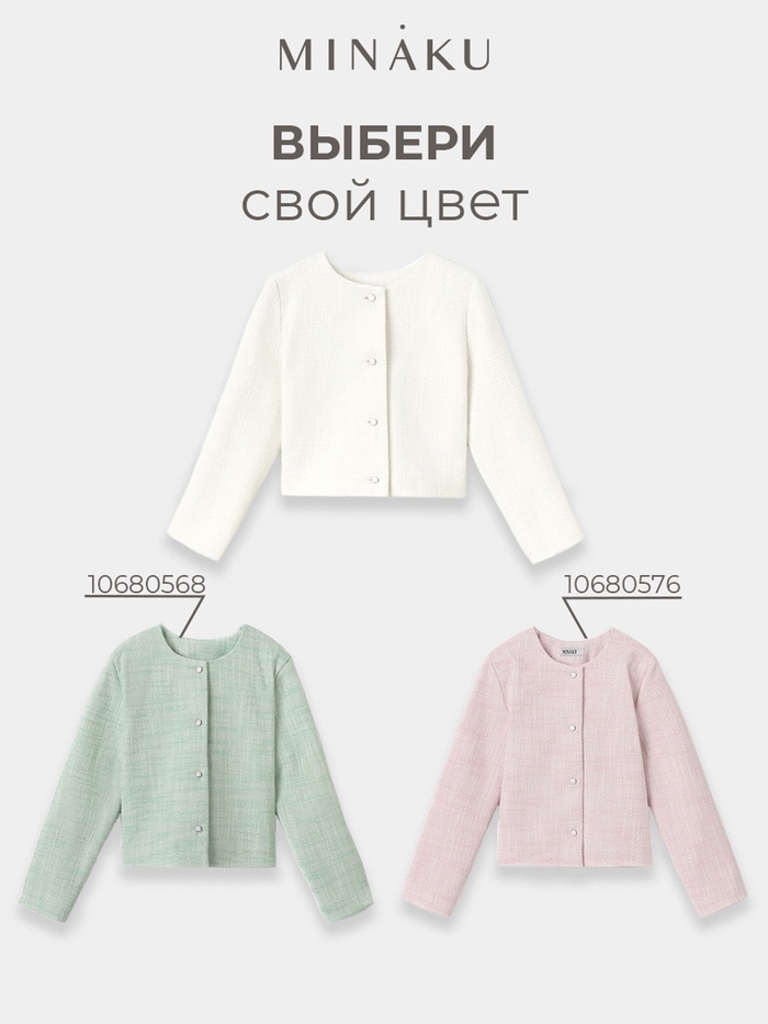 Жакет для девочки, MINAKU :Party Dress, цвет белый, рост 140 см