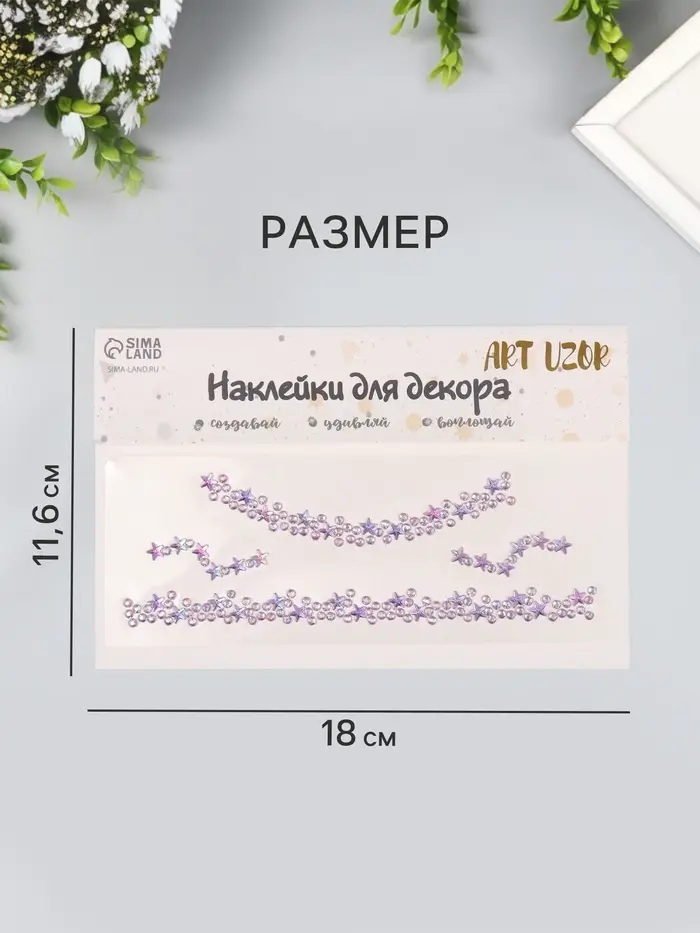 Наклейка - стразы на шею &laquo;Чокер из звёзд&raquo;, сиреневый, 11.6&times;18 см