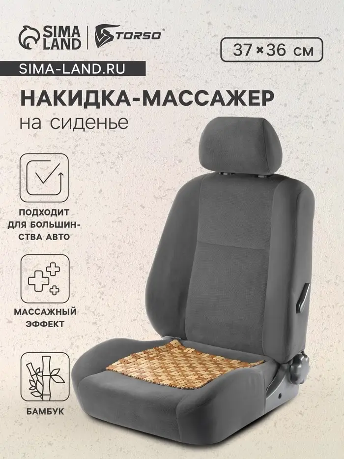 Накидка-массажер на сиденье из бамбука 37&times;36 см, светлый цвет