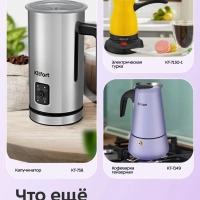Венчик для взбивания электрический нажимной КТ-7608