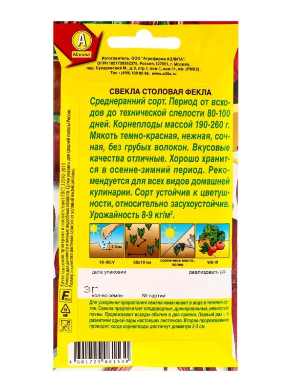 Семена Свекла столовая &laquo;Фекла&raquo;, &laquo;Агрофирма АЭЛИТА&raquo;, 3 г