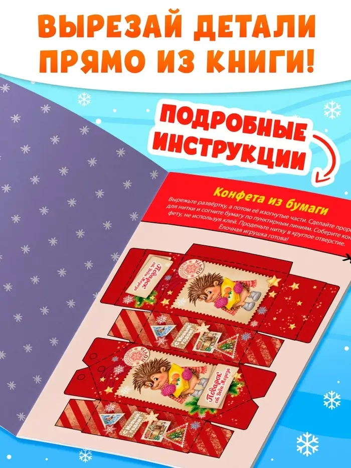 Книжки - вырезалки &laquo;Мастерская Деда Мороза&raquo;, набор 6 шт. по 20 стр.
