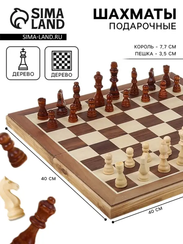 Шахматы &laquo;Подарочные&raquo;, 40&times;40 см