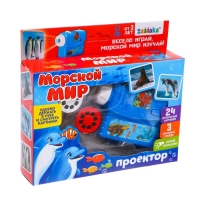 Проектор «Морской мир», 3 слайда, 24 картинки