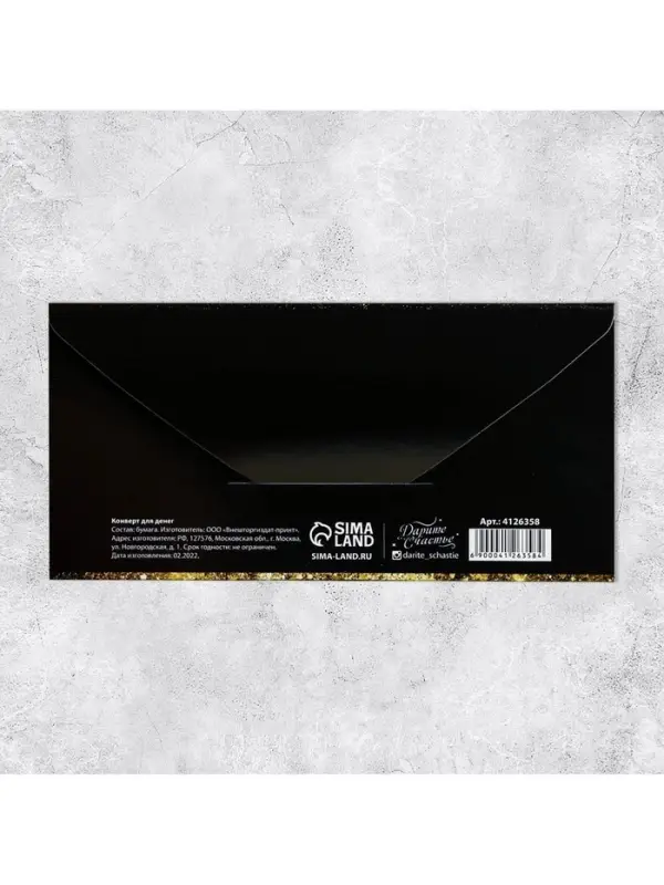 Конверт для денег &laquo;С Днём рождения!&raquo;, золотые звёзды, 16.5&times;8 см