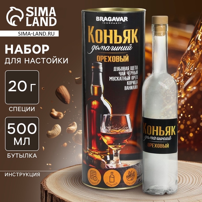 Подарочный набор для приготовления настойки «Коньяк орехи», набор трав и специй, бутылка Подарочный набор для приготовления настойки «Коньяк орехи», набор трав и специй, бутылка