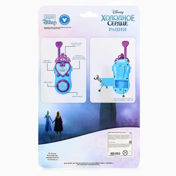 Рация детская &laquo;Анна и Эльза&raquo;, 2 шт.