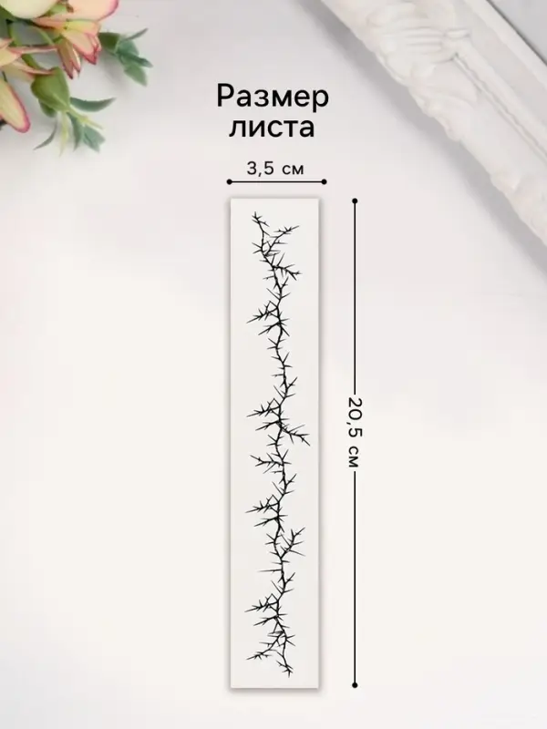 Переводная тату на тело чёрная «Браслет. Шипы», 20×3 см Переводная тату на тело чёрная «Браслет. Шипы», 20×3 см