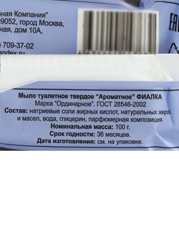 Туалетное мыло &laquo;Фиалка&raquo;, 100 г