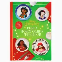 Подарочный набор &laquo;Новогодний бал принцесс&raquo;, 12 книг