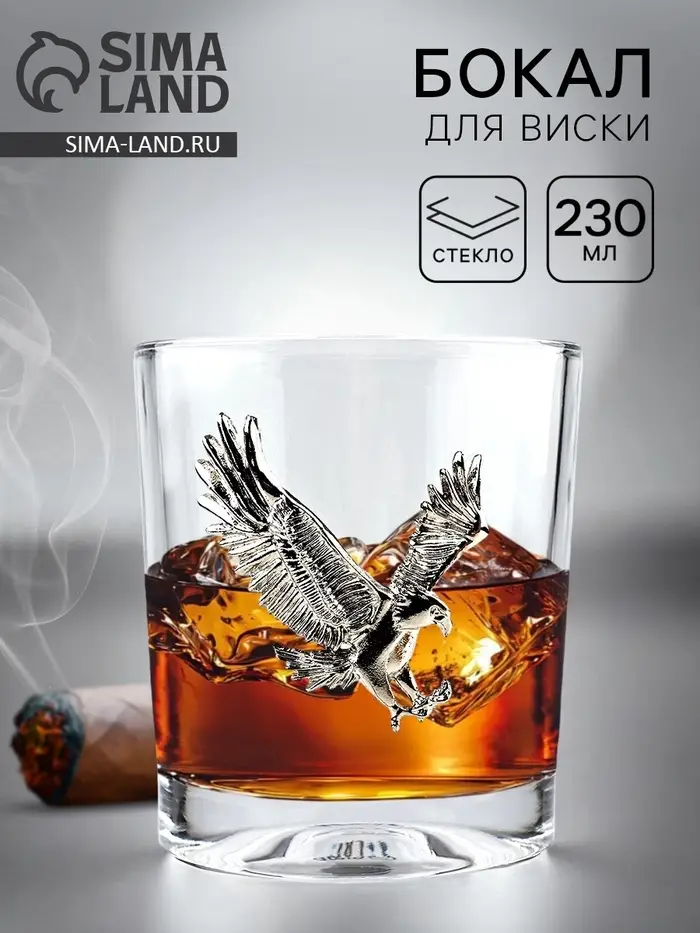 Стакан для виски &laquo;Орел&raquo;, 230 мл