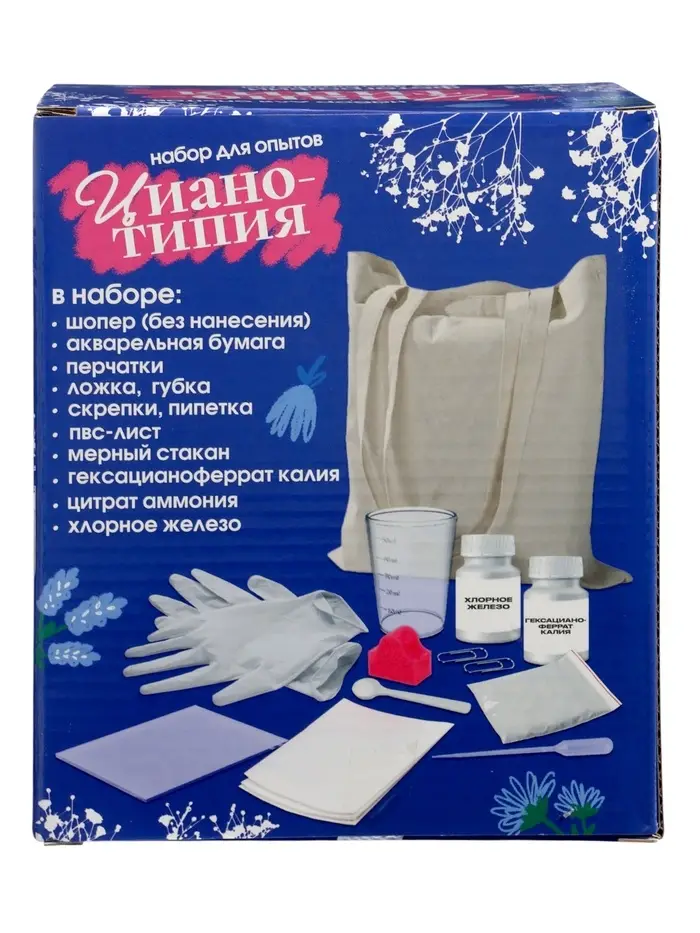 Набор для опытов ЭВРИКИ &laquo;Цианотипия&raquo;, создай принт на шоппере