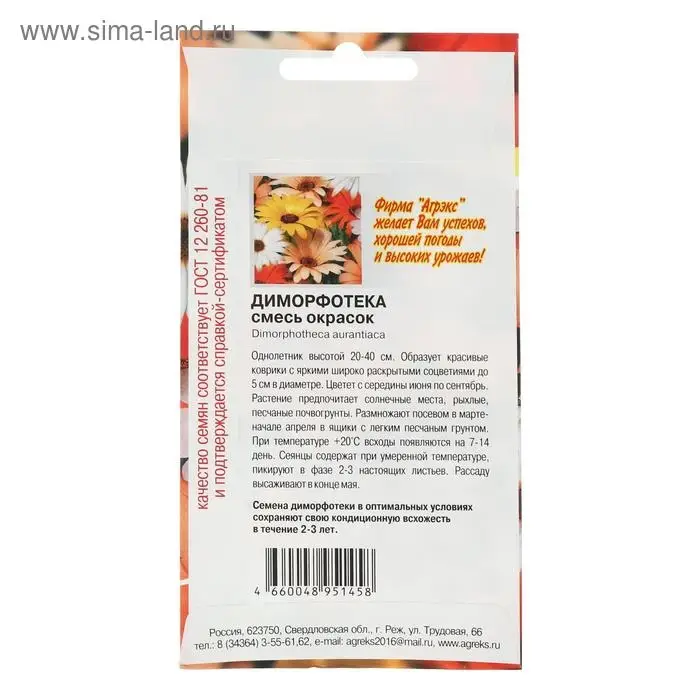 Семена цветов однолетние Диморфотека смесь 0,1 Семена цветов однолетние Диморфотека смесь 0,1
