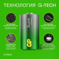 Батарейка GP Super экон.уп.D/LR20/13A алкалин.2шт/уп GP13AEBRA-252