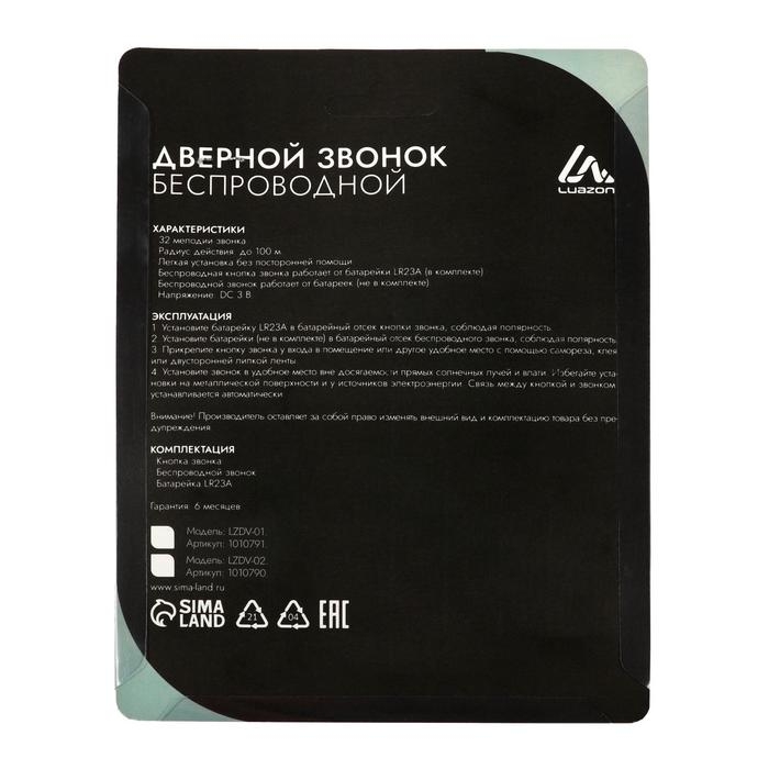 Звонок Luazon LZDV-01, беспроводной, 2хAА (не в комплекте), LR23A, МИКС Звонок Luazon LZDV-01, беспроводной, 2хAА (не в комплекте), LR23A, МИКС