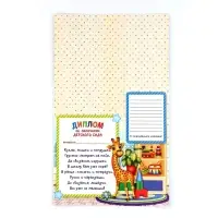 Диплом-фоторамка на выпускной &laquo;Об окончании детского сада&raquo;, 350 г/м&sup2;