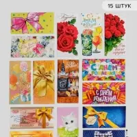 Конверты для денег &laquo;На любой случай&raquo;, набор 15 шт.