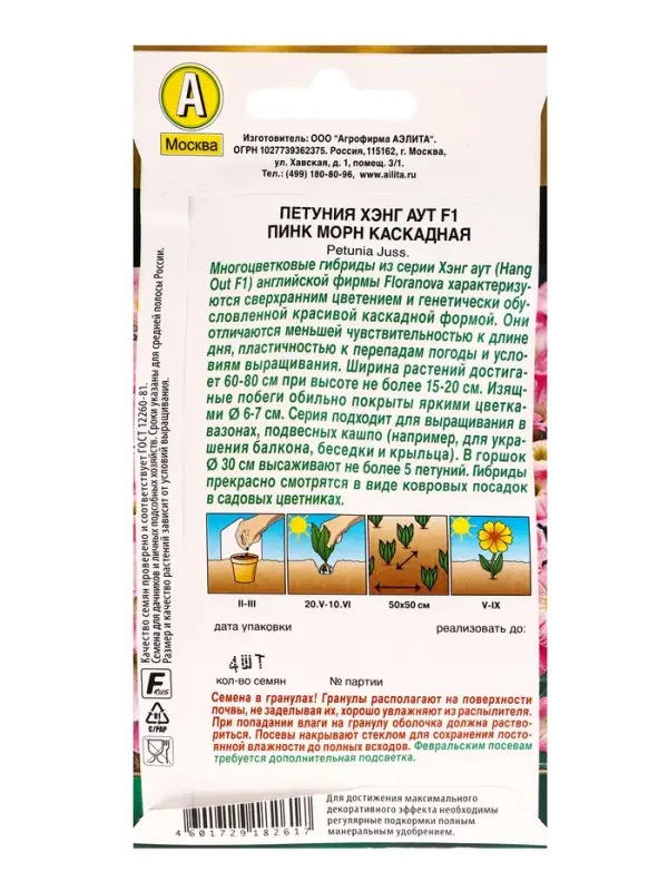 Семена цветов Петуния Хэнг аут F1 пинк морн каскадная (драже) С. Floranova , Ц/П,4 шт. Семена цветов Петуния Хэнг аут F1 пинк морн каскадная (драже) С. Floranova , Ц/П,4 шт.