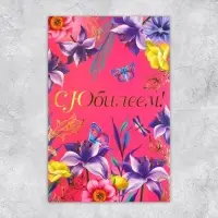 Открытка «С Юбилеем», цветы, 19 × 29 см