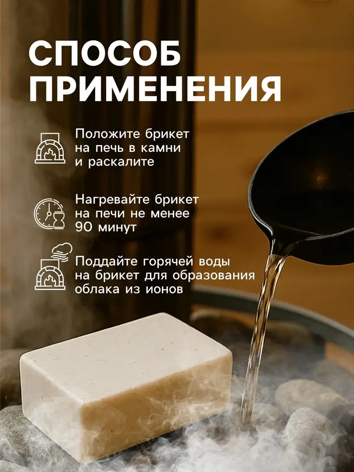 Соляной брикет для бани &laquo;Банька&raquo; целебный, 500 г