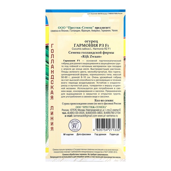 Семена Огурец Семена Огурец "Гармония F1", ц/п, 5 шт.