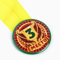 Медаль детская «3 место», d = 5 см.
