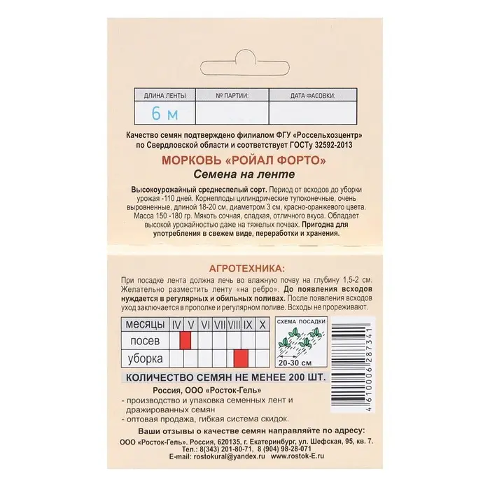 Семена Морковь  "РОЙАЛ ФОРТО" Семена на ленте, 6 М