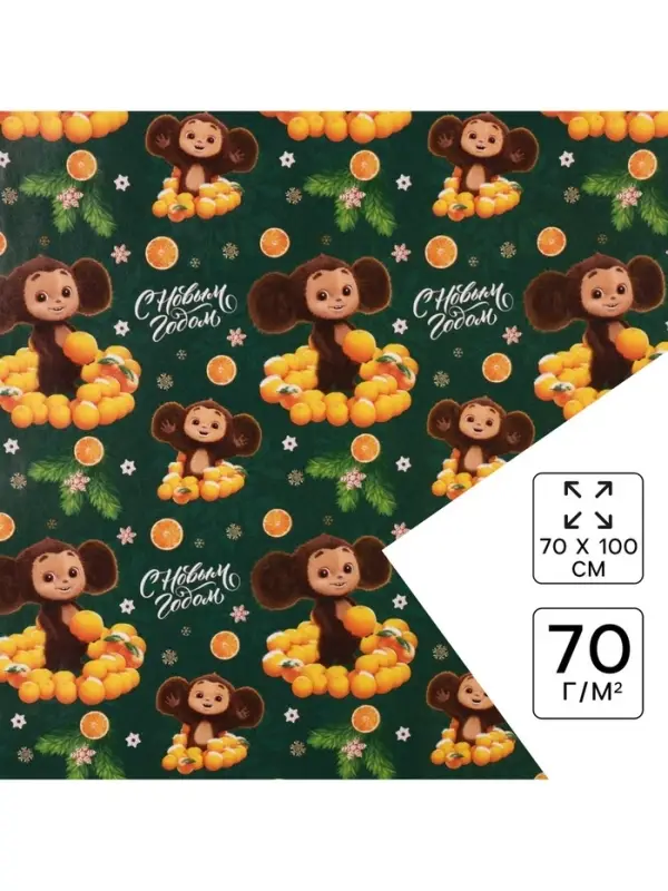 Бумага упаковочная &laquo;Новый год&raquo; 70&times;100 см, Чебурашка