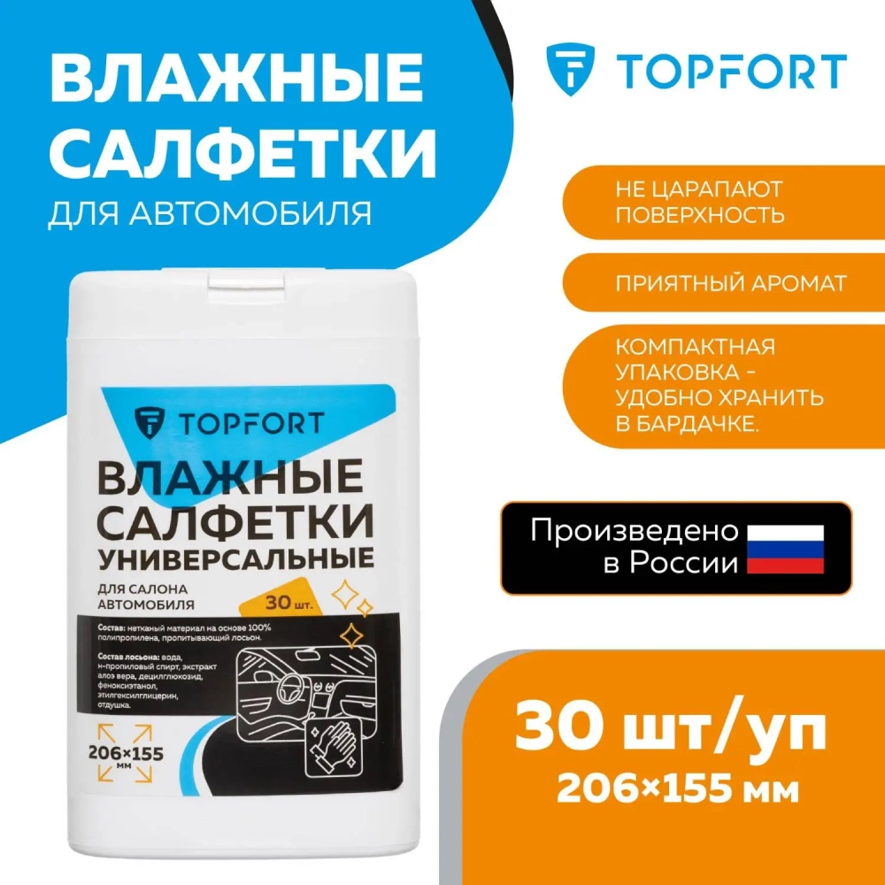 Салфетки универсальные влажные для рук и авто в белой тубе,30 шт(155x206мм)
