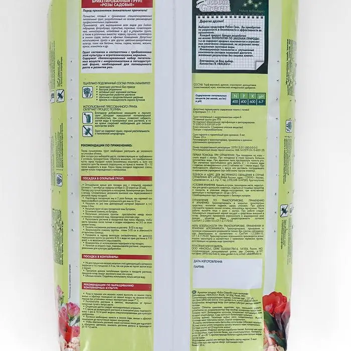 Грунт для садовых роз Робин Грин прессованный 25 л