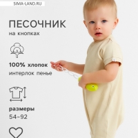 Песочник детский MINAKU "Nature", цвет бежевый, рост 56-62 см
