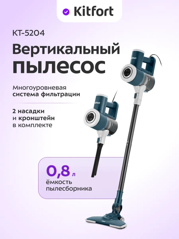Проводной вертикальный пылесос КТ-5204 - 550 Вт Проводной вертикальный пылесос КТ-5204 - 550 Вт